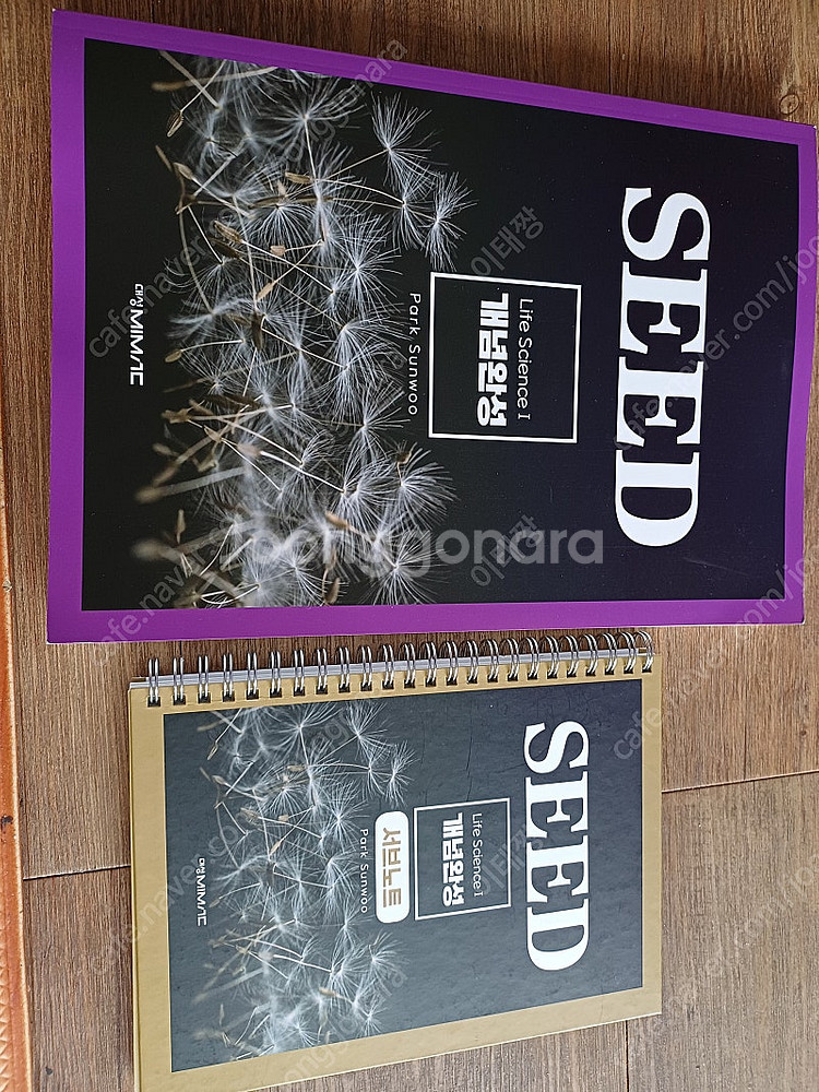 2025 수능 생명과학1 개념완성(박선우-대성마이맥) 새책+서브노트--0